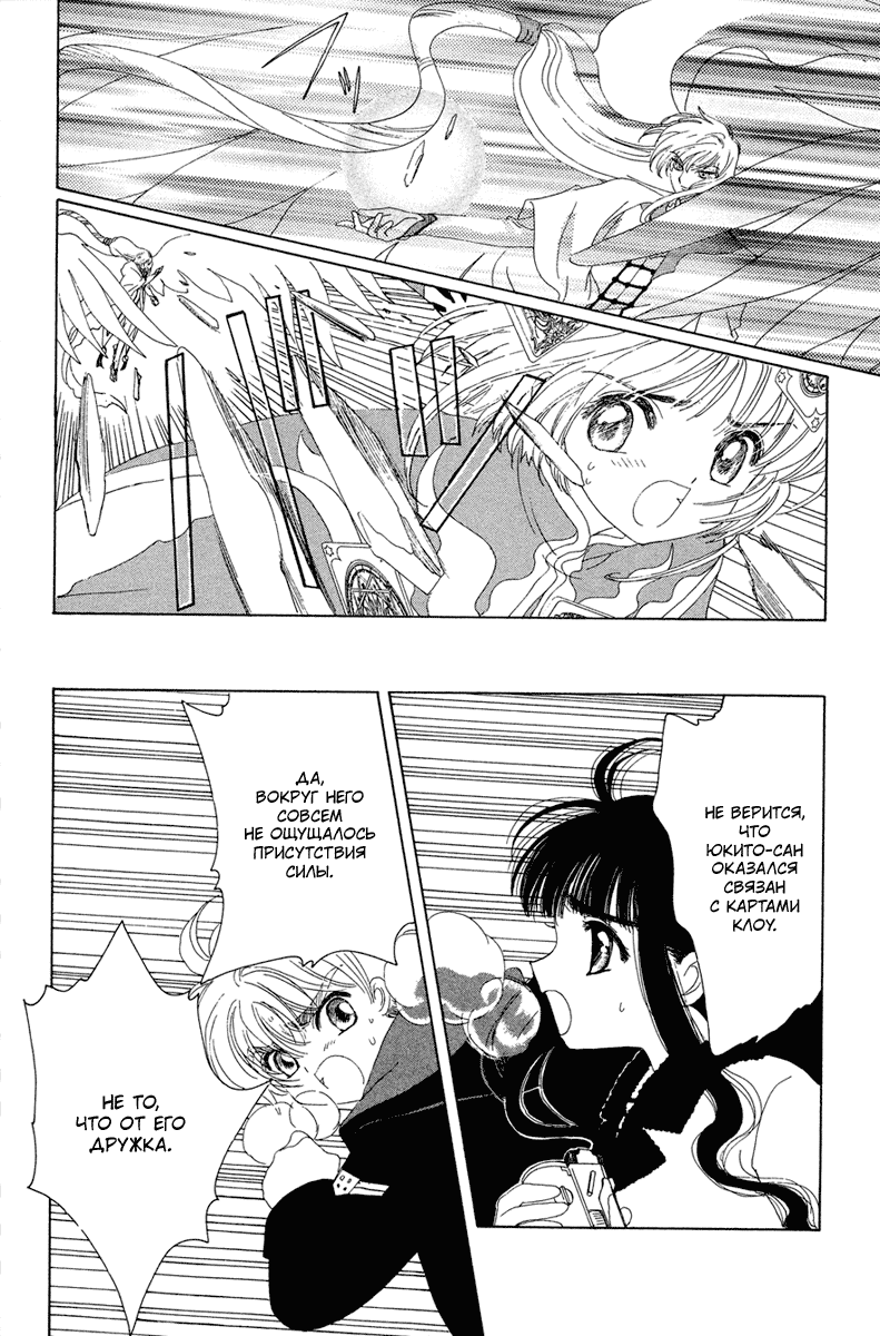 Манга Сакура - повелительница карт - Глава 25 Страница 24