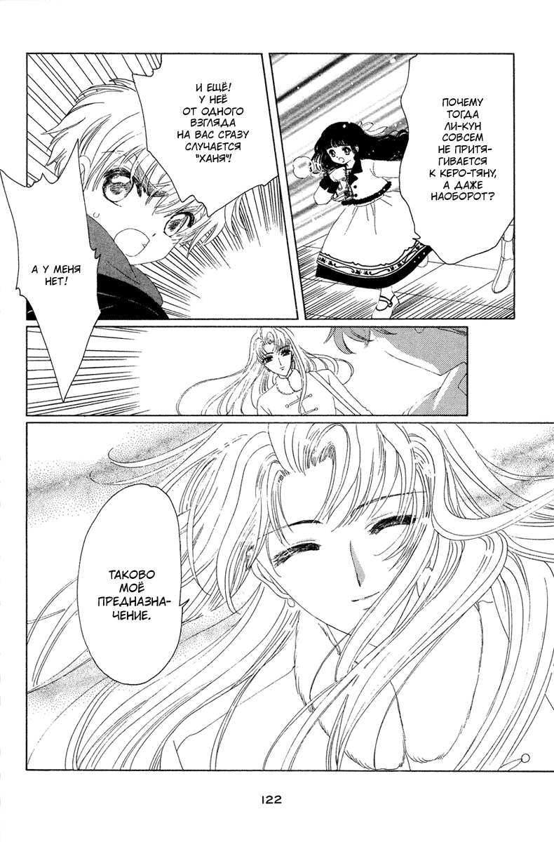 Манга Сакура - повелительница карт - Глава 25 Страница 28
