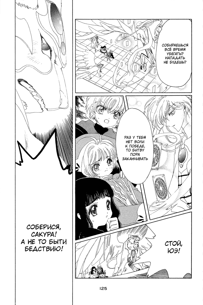 Манга Сакура - повелительница карт - Глава 25 Страница 31