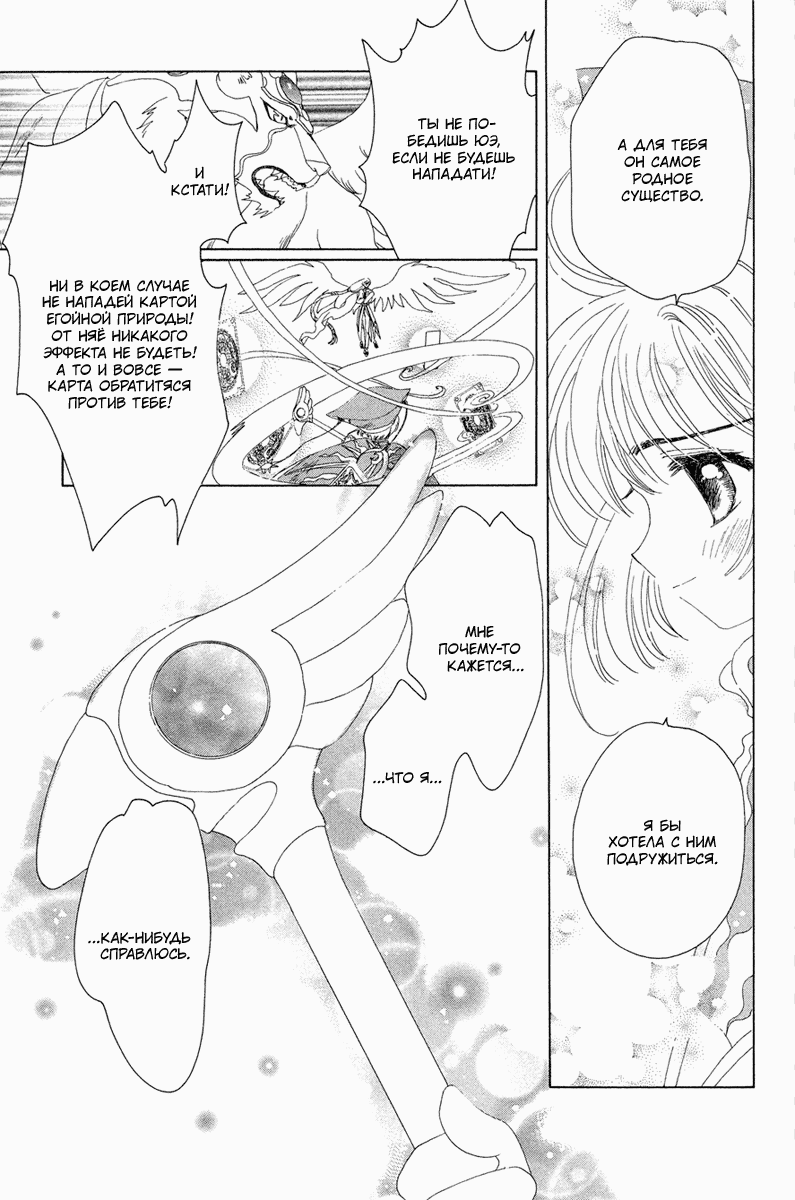 Манга Сакура - повелительница карт - Глава 25 Страница 40