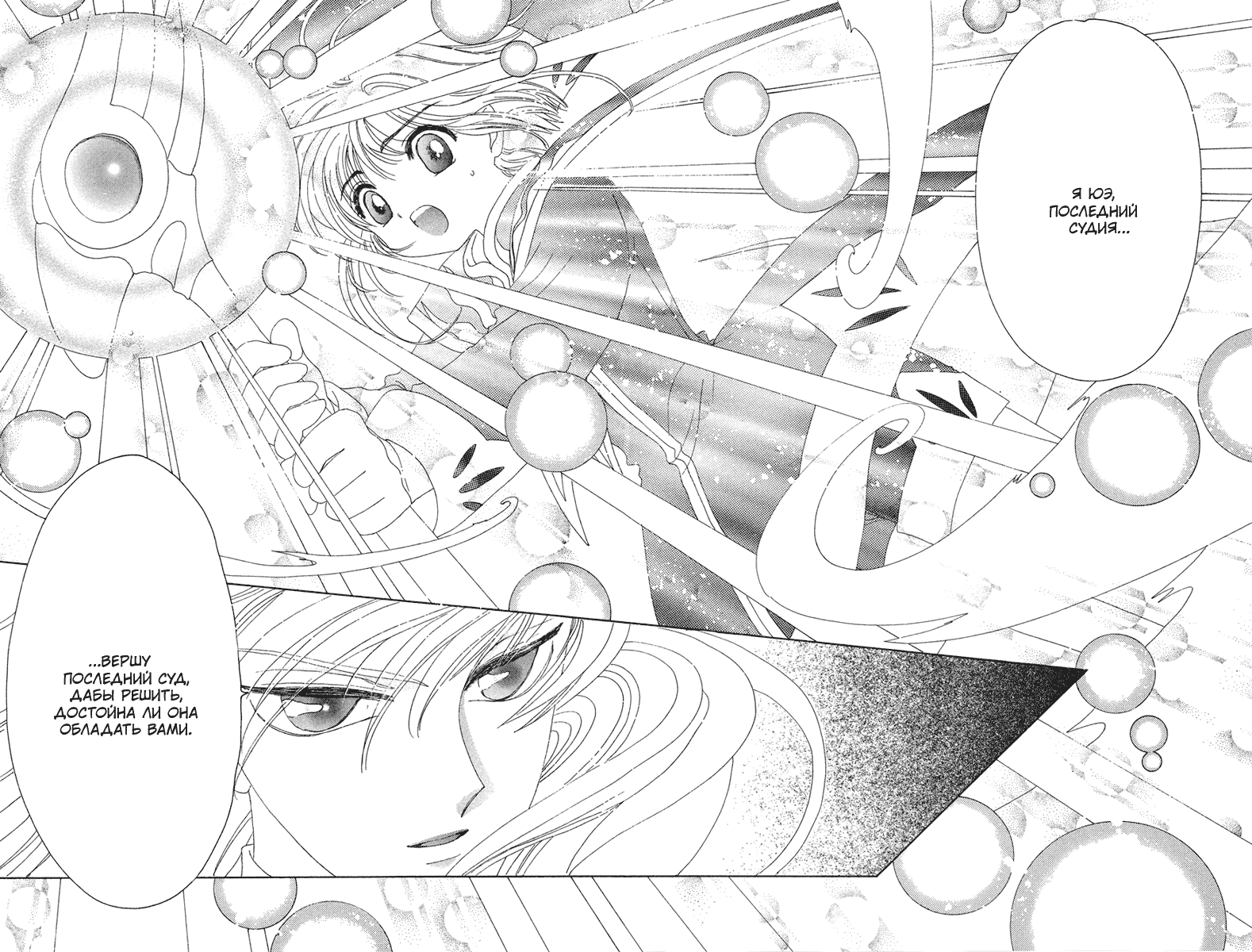 Манга Сакура - повелительница карт - Глава 25 Страница 19