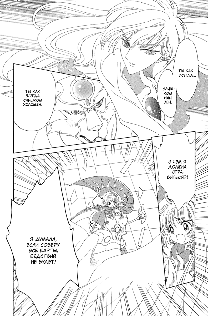 Манга Сакура - повелительница карт - Глава 25 Страница 15