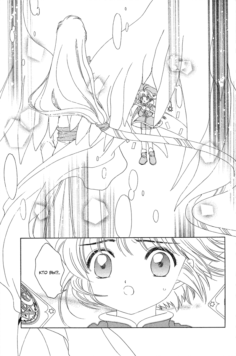 Манга Сакура - повелительница карт - Глава 25 Страница 2