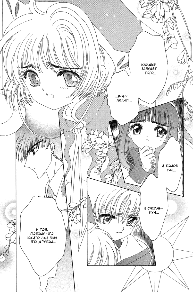 Манга Сакура - повелительница карт - Глава 25 Страница 36