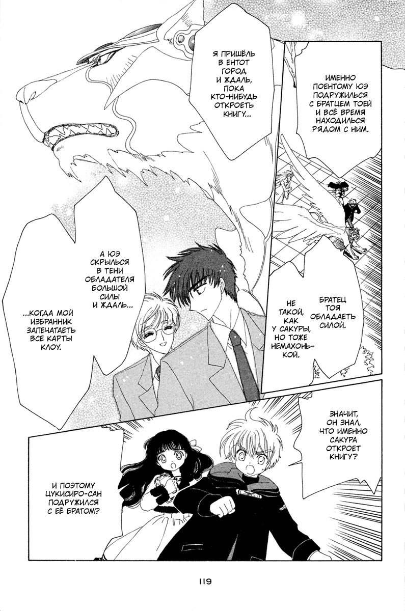 Манга Сакура - повелительница карт - Глава 25 Страница 25