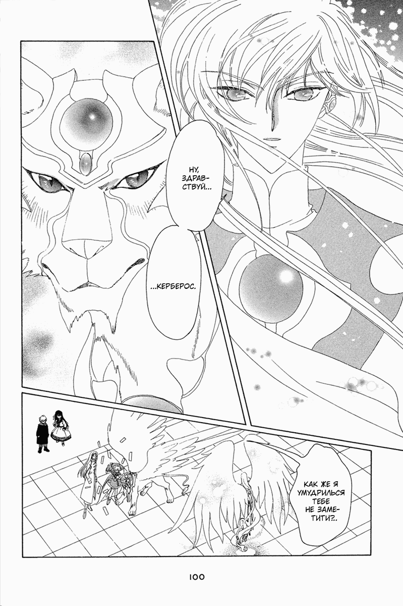 Манга Сакура - повелительница карт - Глава 25 Страница 7