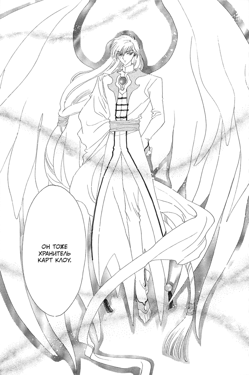 Манга Сакура - повелительница карт - Глава 25 Страница 4