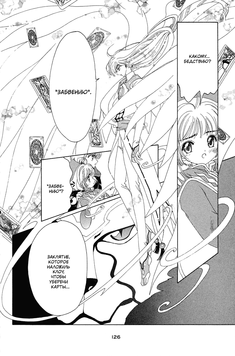 Манга Сакура - повелительница карт - Глава 25 Страница 32