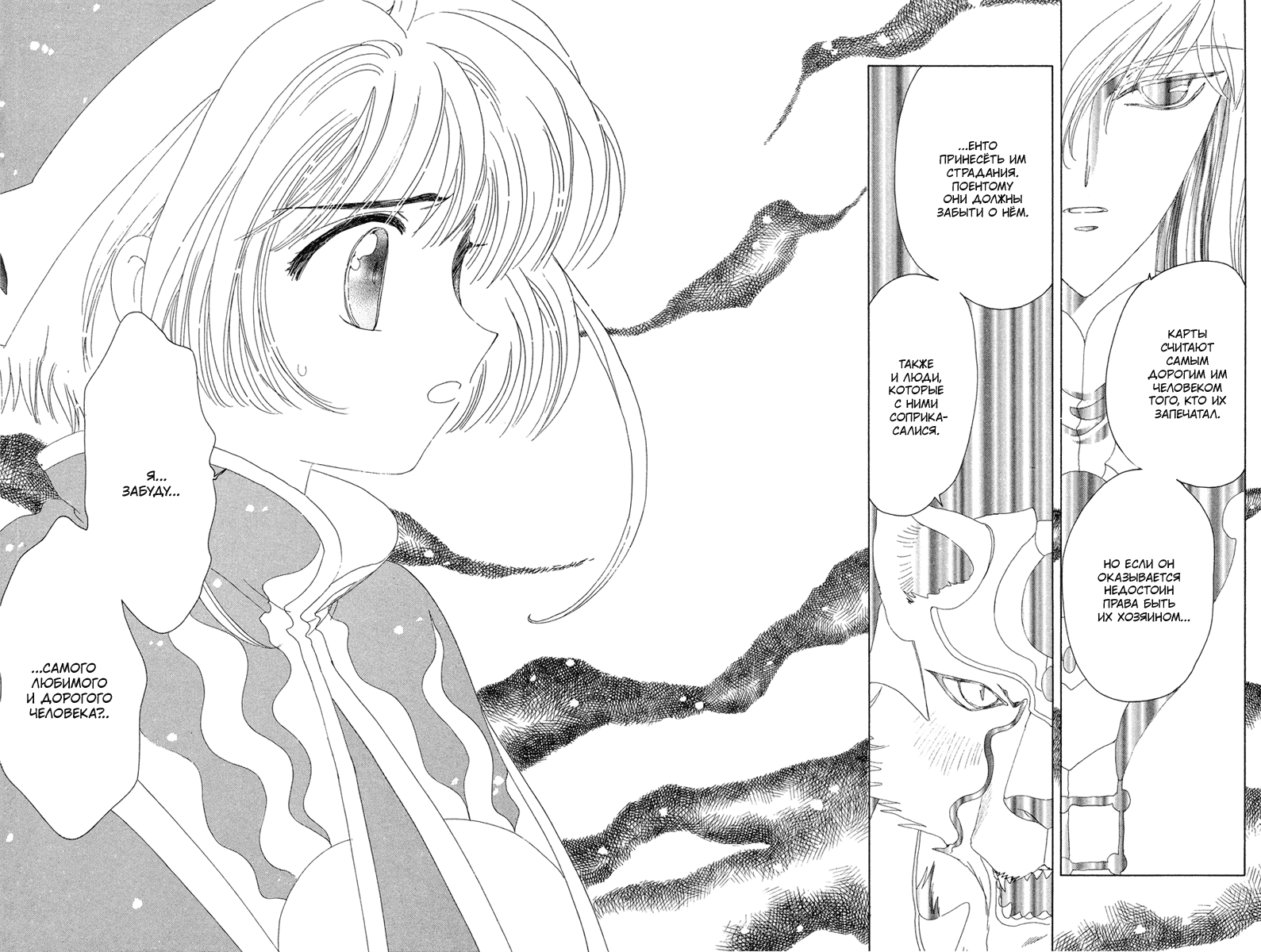 Манга Сакура - повелительница карт - Глава 25 Страница 34
