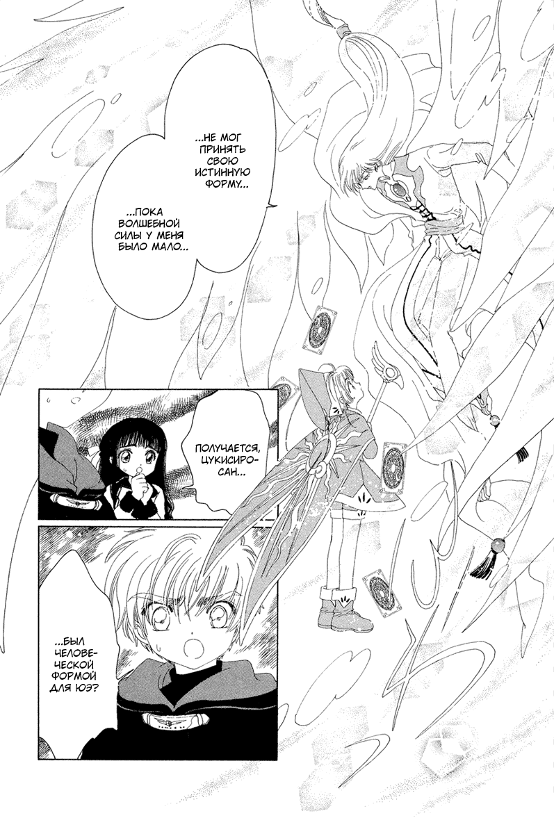 Манга Сакура - повелительница карт - Глава 25 Страница 12