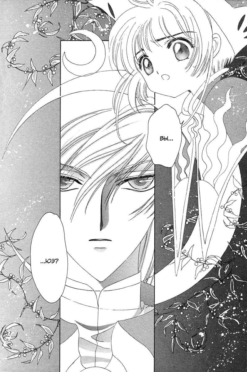 Манга Сакура - повелительница карт - Глава 25 Страница 5