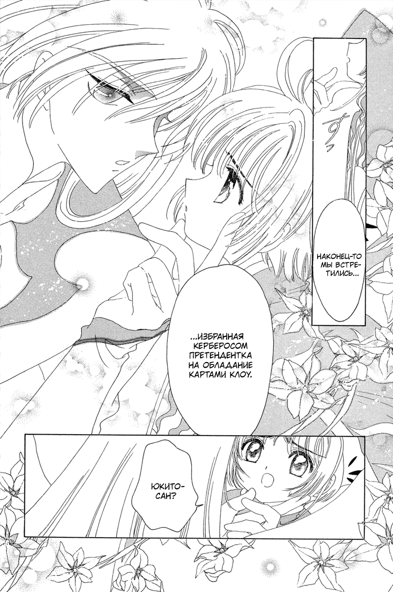 Манга Сакура - повелительница карт - Глава 25 Страница 13