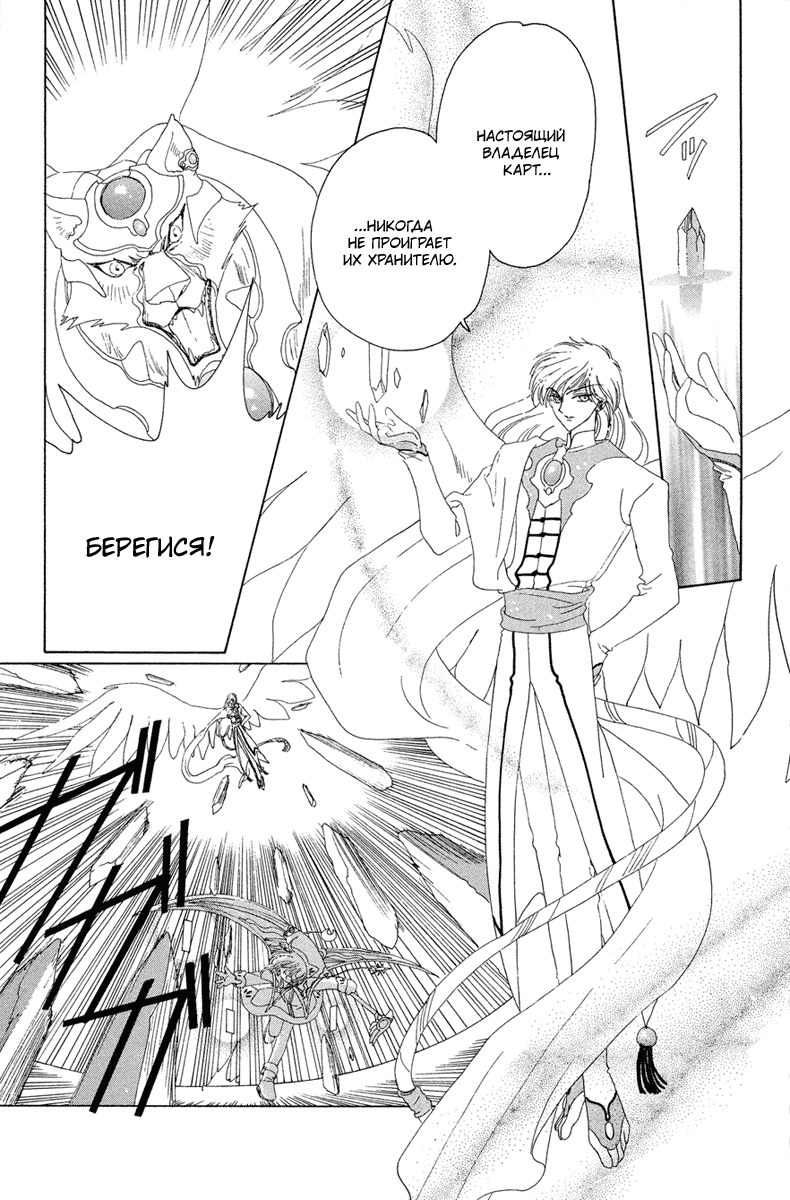 Манга Сакура - повелительница карт - Глава 25 Страница 21