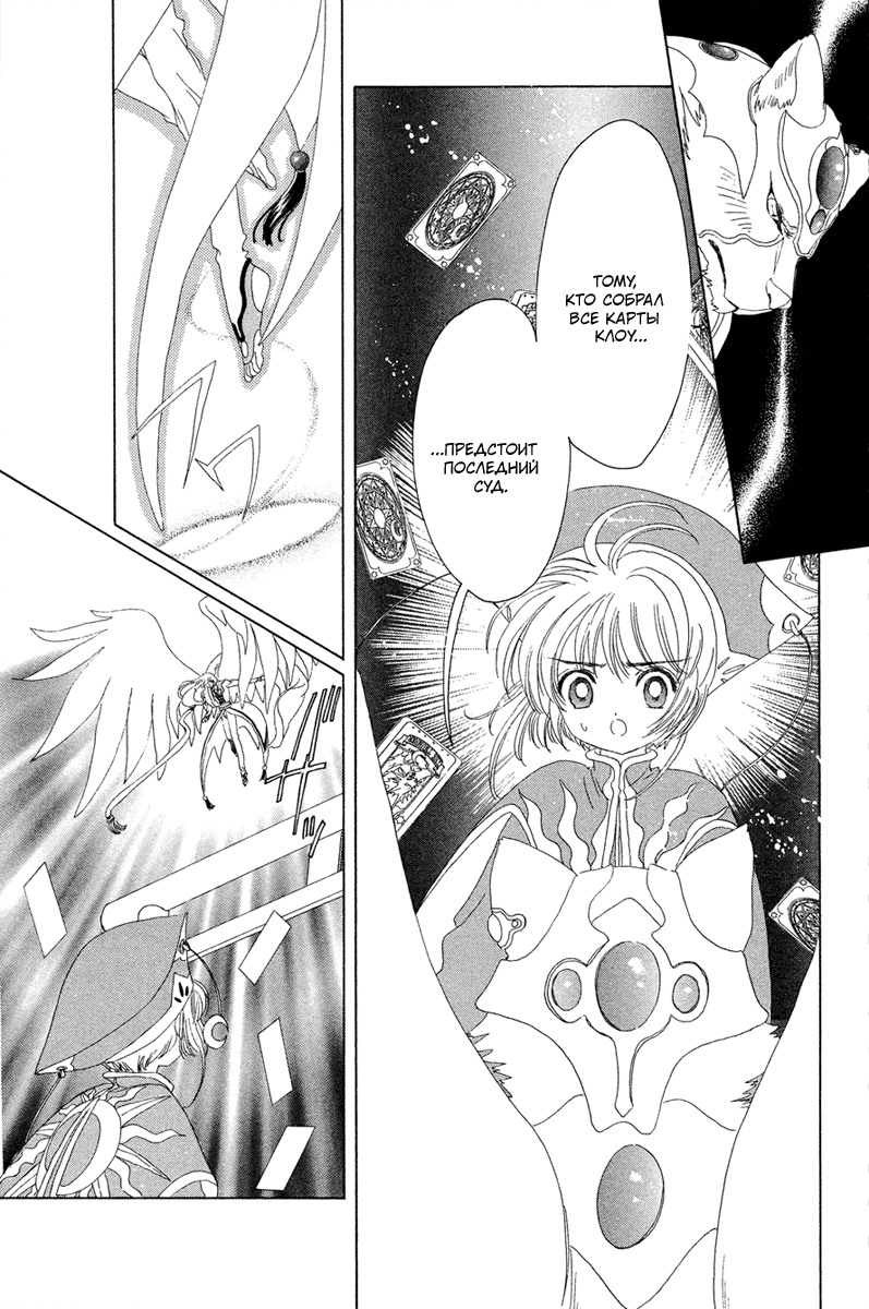 Манга Сакура - повелительница карт - Глава 25 Страница 16