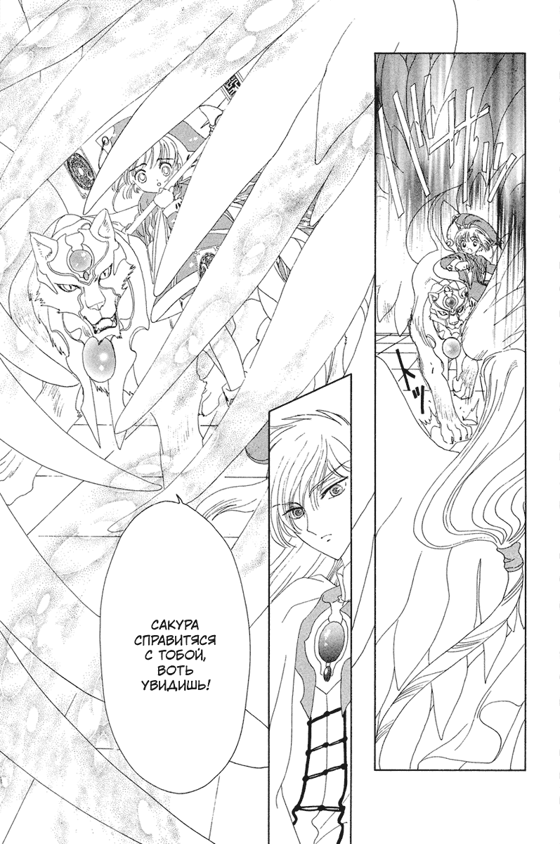 Манга Сакура - повелительница карт - Глава 25 Страница 14