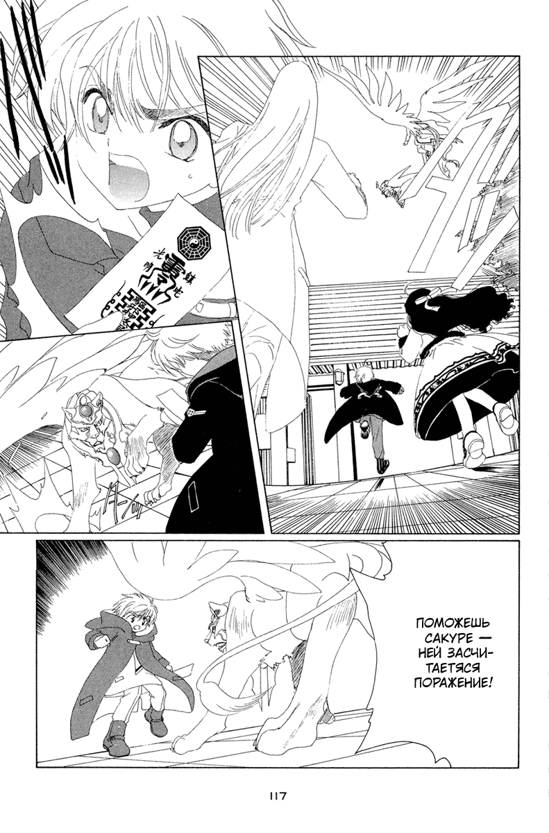 Манга Сакура - повелительница карт - Глава 25 Страница 23