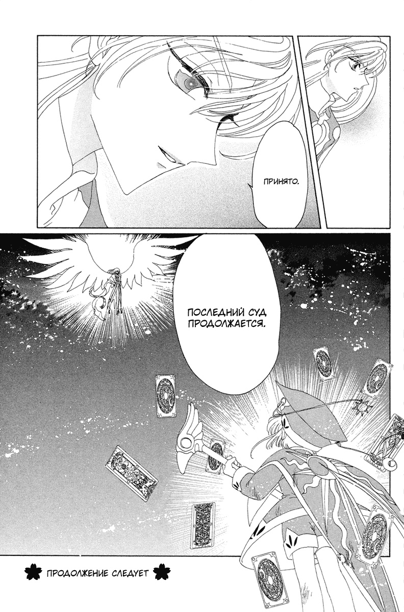 Манга Сакура - повелительница карт - Глава 25 Страница 42