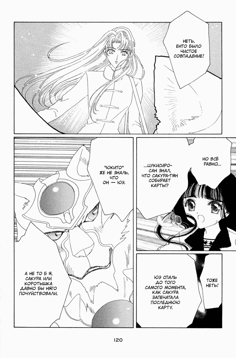 Манга Сакура - повелительница карт - Глава 25 Страница 26