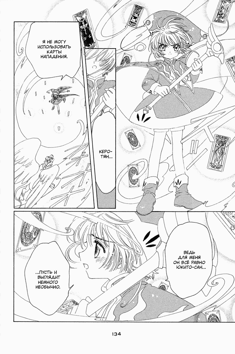Манга Сакура - повелительница карт - Глава 25 Страница 39