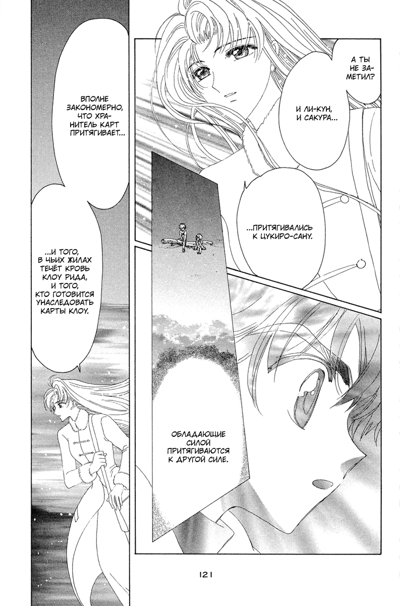 Манга Сакура - повелительница карт - Глава 25 Страница 27