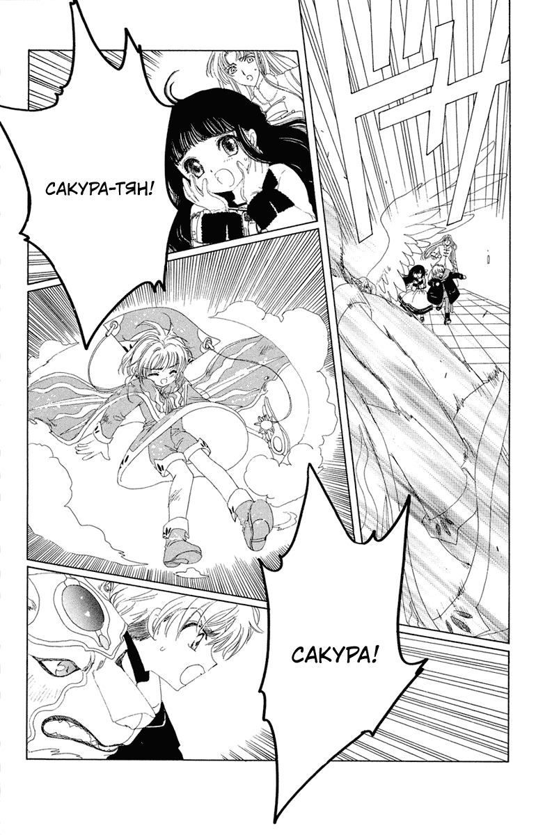 Манга Сакура - повелительница карт - Глава 25 Страница 30