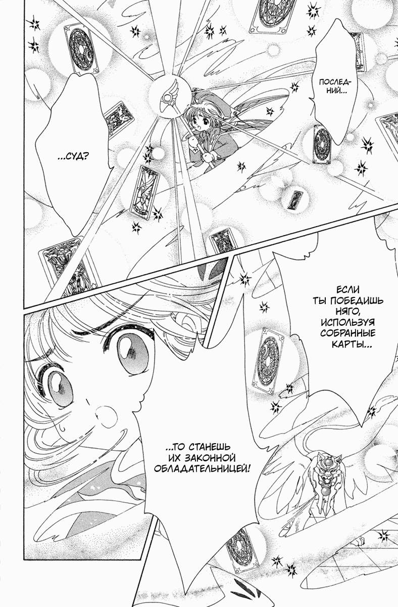 Манга Сакура - повелительница карт - Глава 25 Страница 20
