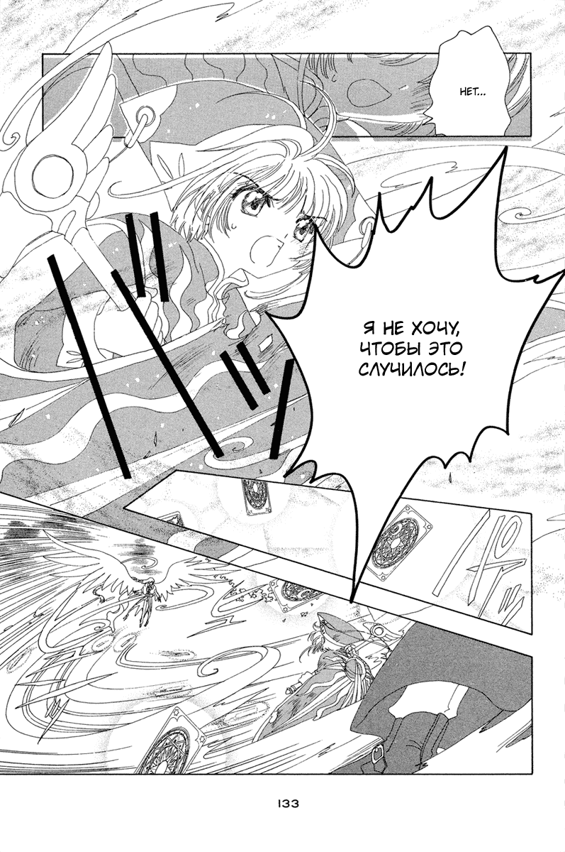 Манга Сакура - повелительница карт - Глава 25 Страница 38