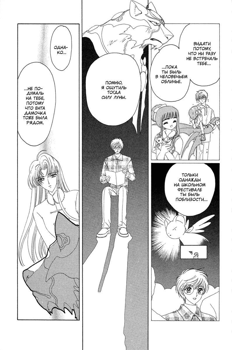 Манга Сакура - повелительница карт - Глава 25 Страница 8