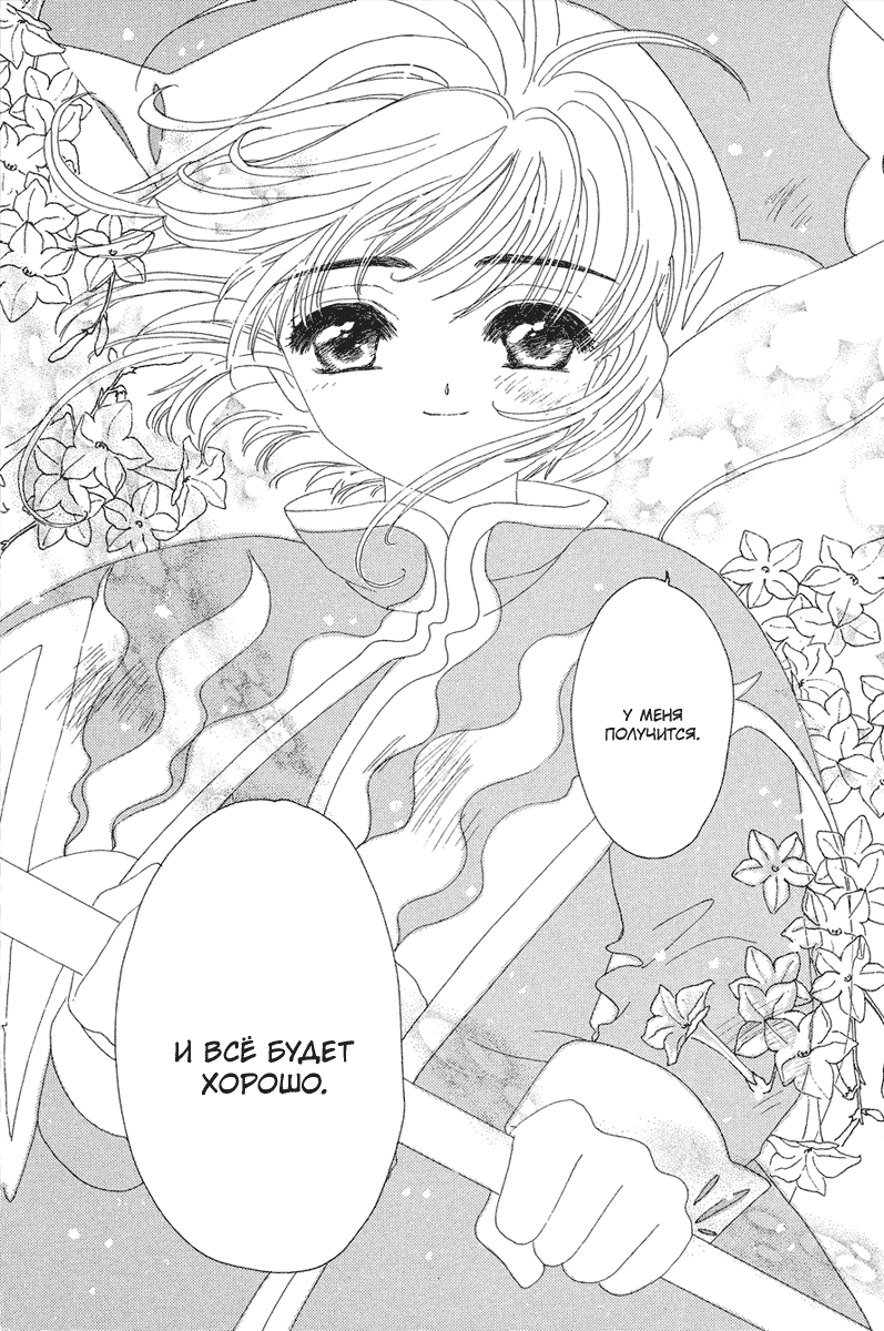 Манга Сакура - повелительница карт - Глава 25 Страница 41