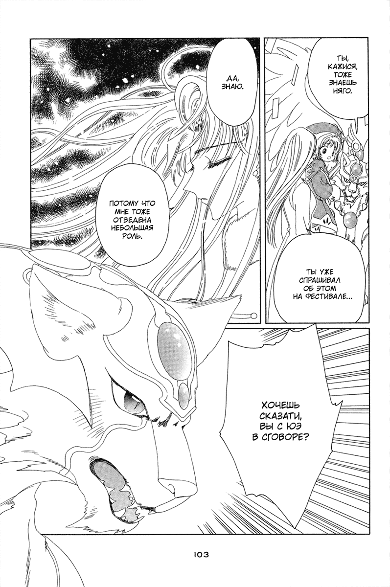 Манга Сакура - повелительница карт - Глава 25 Страница 10