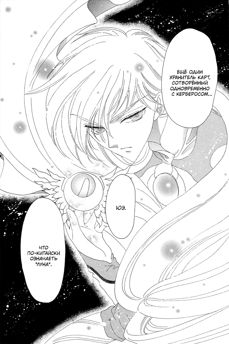 Манга Сакура - повелительница карт - Глава 25 Страница 9