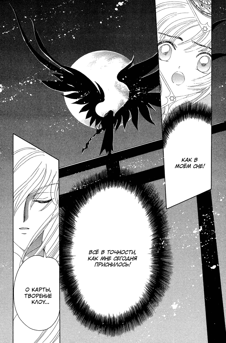 Манга Сакура - повелительница карт - Глава 25 Страница 17