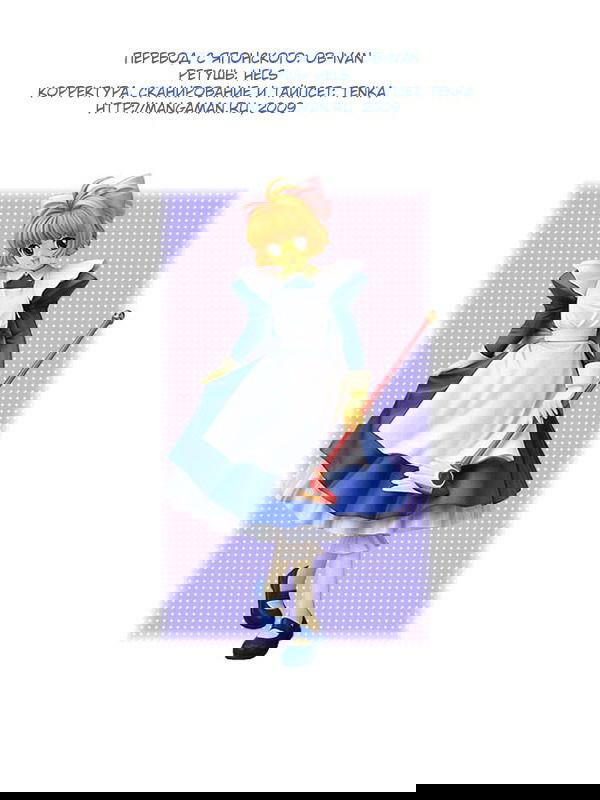 Манга Сакура - повелительница карт - Глава 25 Страница 43