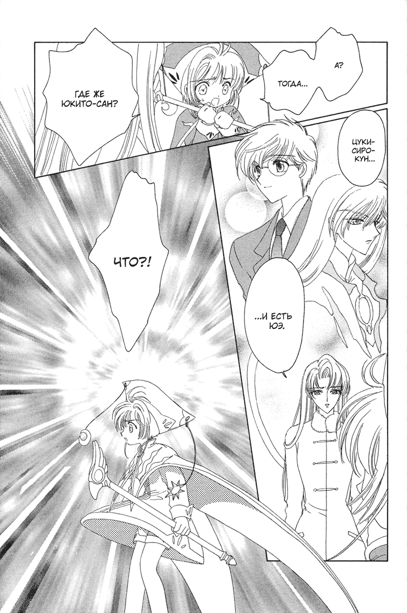 Манга Сакура - повелительница карт - Глава 25 Страница 6