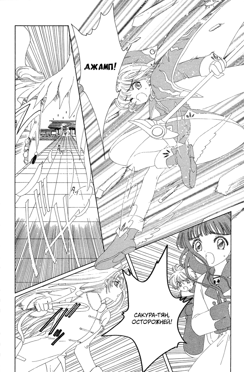 Манга Сакура - повелительница карт - Глава 25 Страница 22