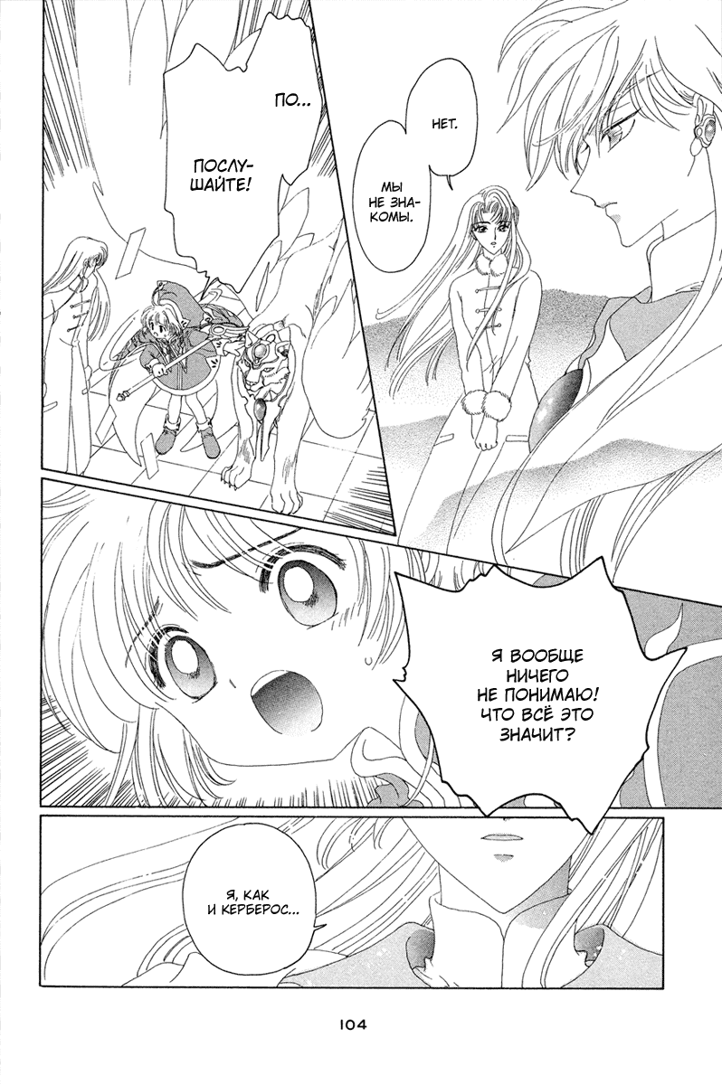 Манга Сакура - повелительница карт - Глава 25 Страница 11