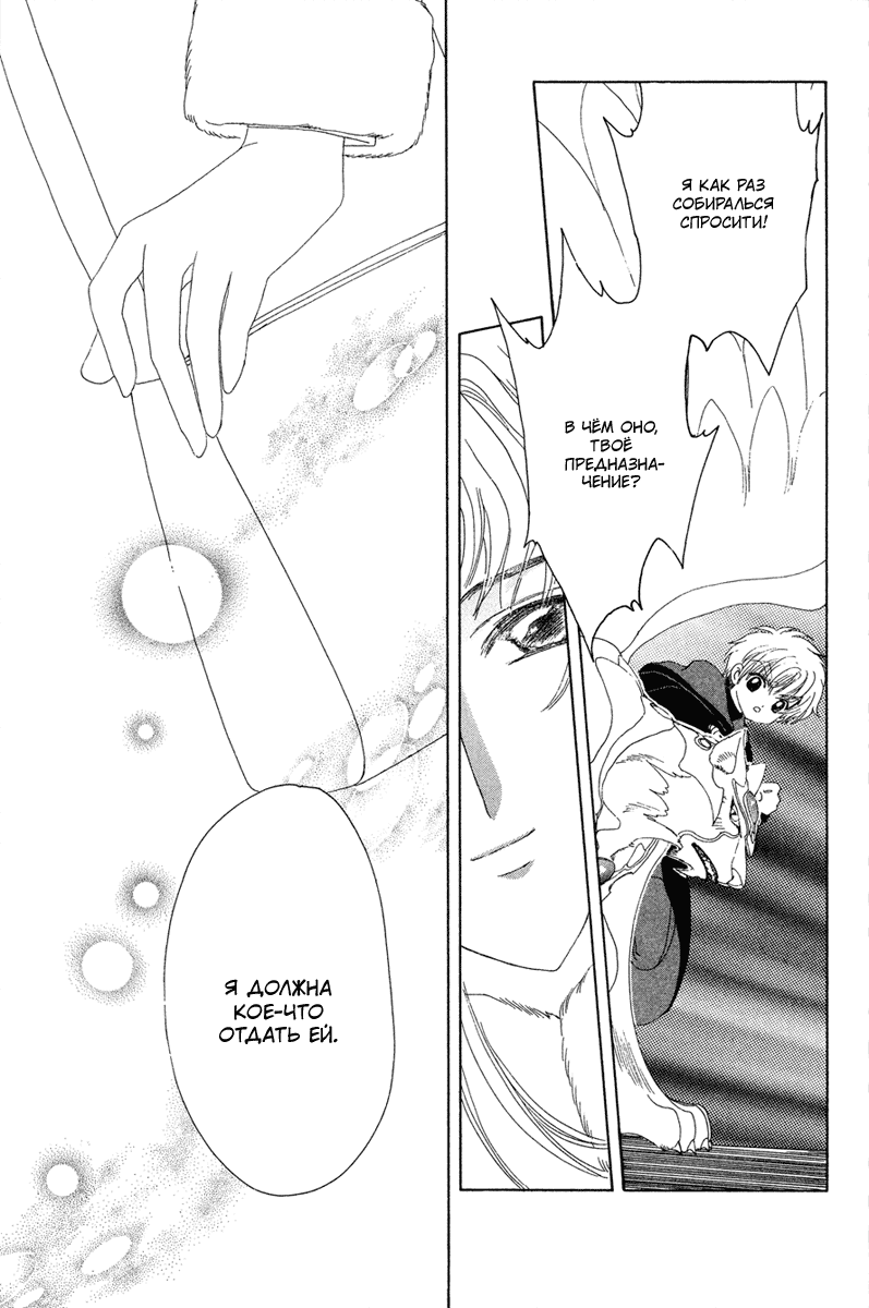 Манга Сакура - повелительница карт - Глава 25 Страница 29