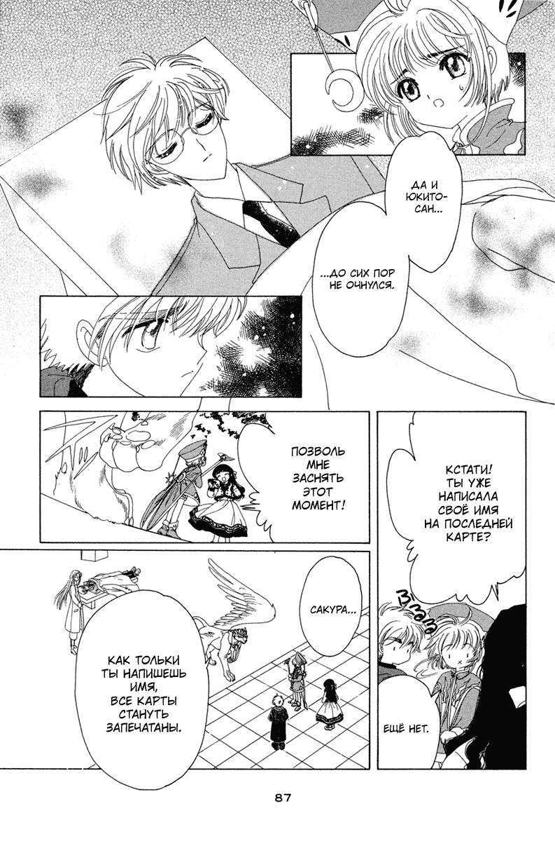 Манга Сакура - повелительница карт - Глава 24 Страница 38