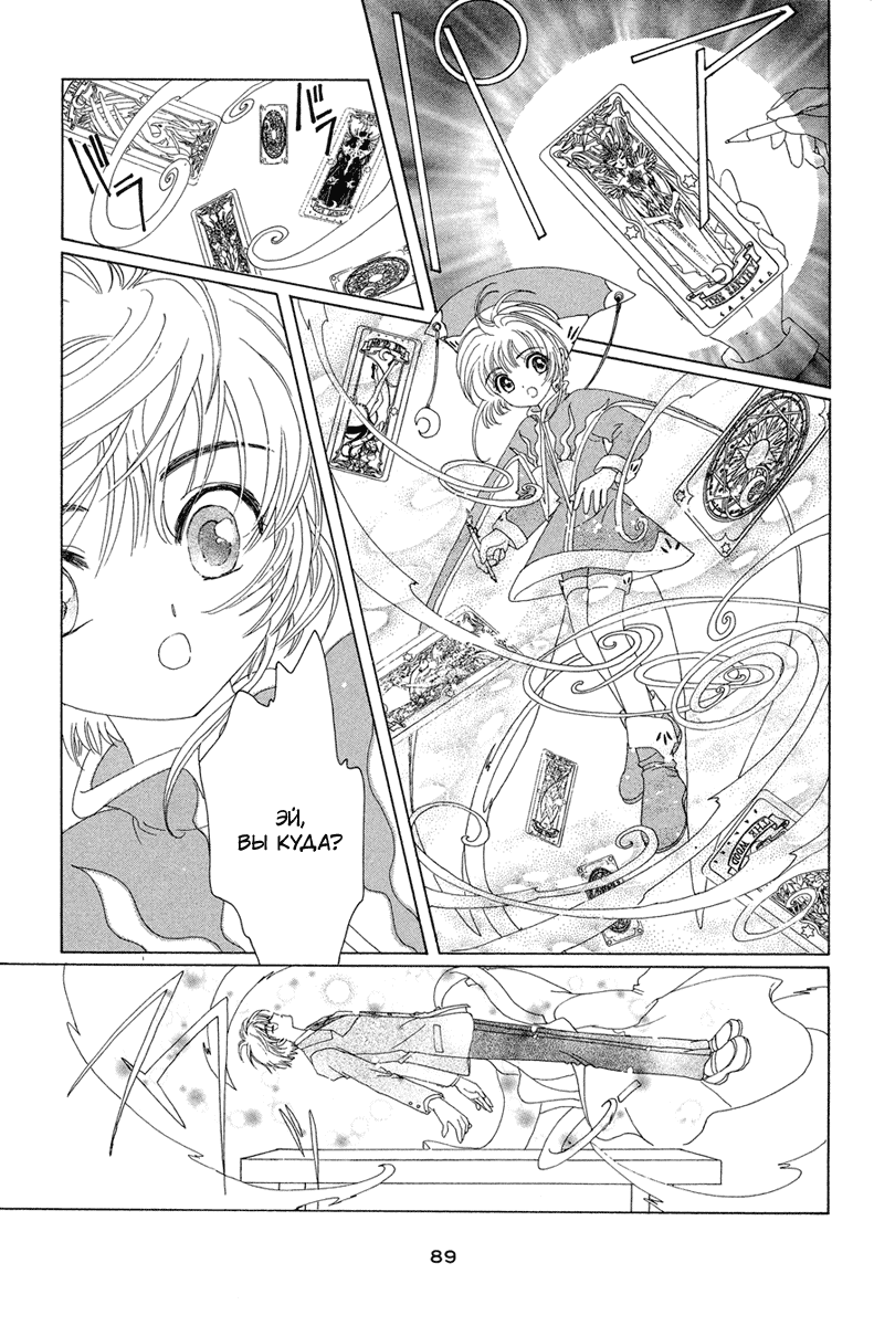 Манга Сакура - повелительница карт - Глава 24 Страница 40