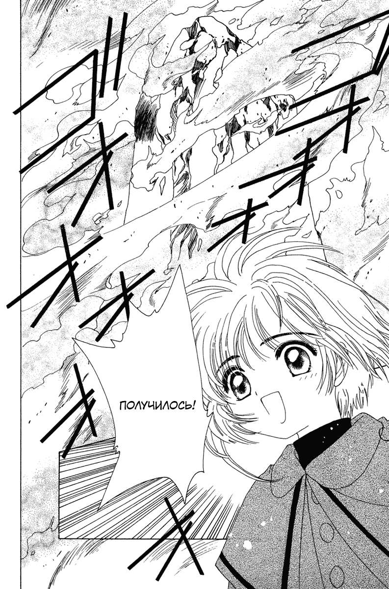 Манга Сакура - повелительница карт - Глава 24 Страница 17