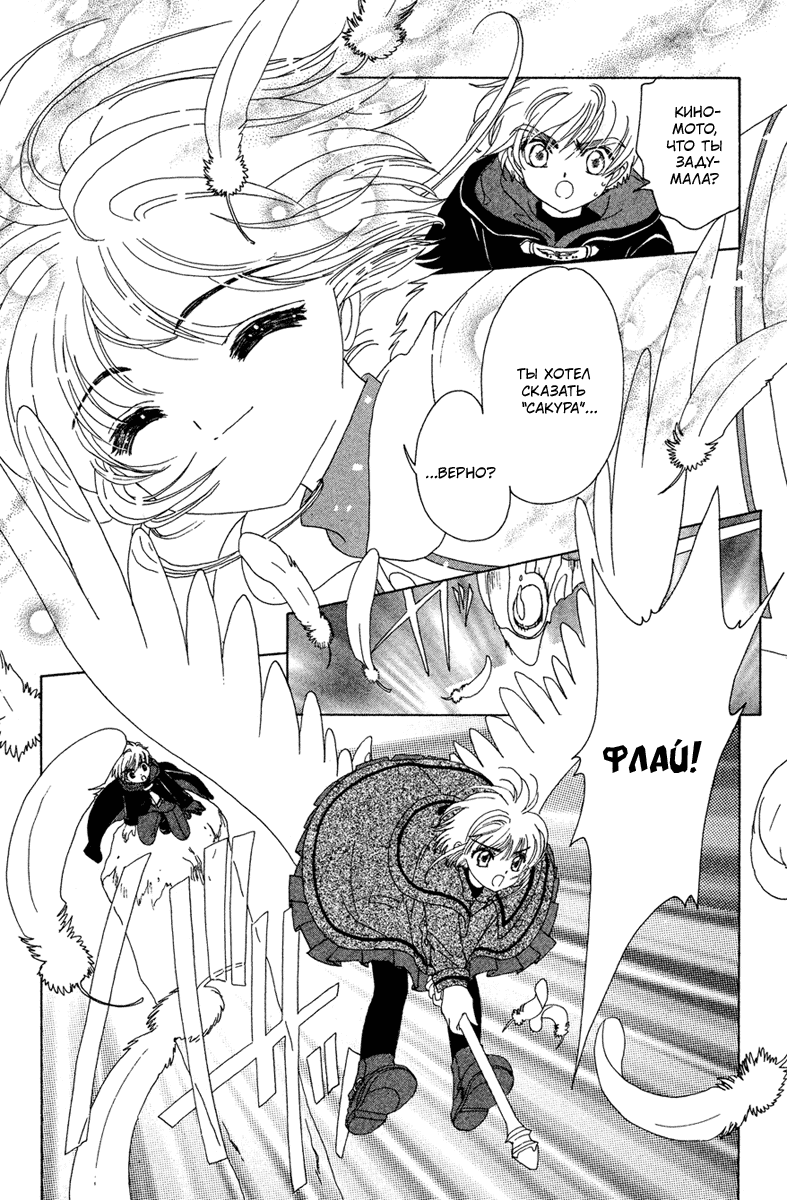 Манга Сакура - повелительница карт - Глава 24 Страница 6