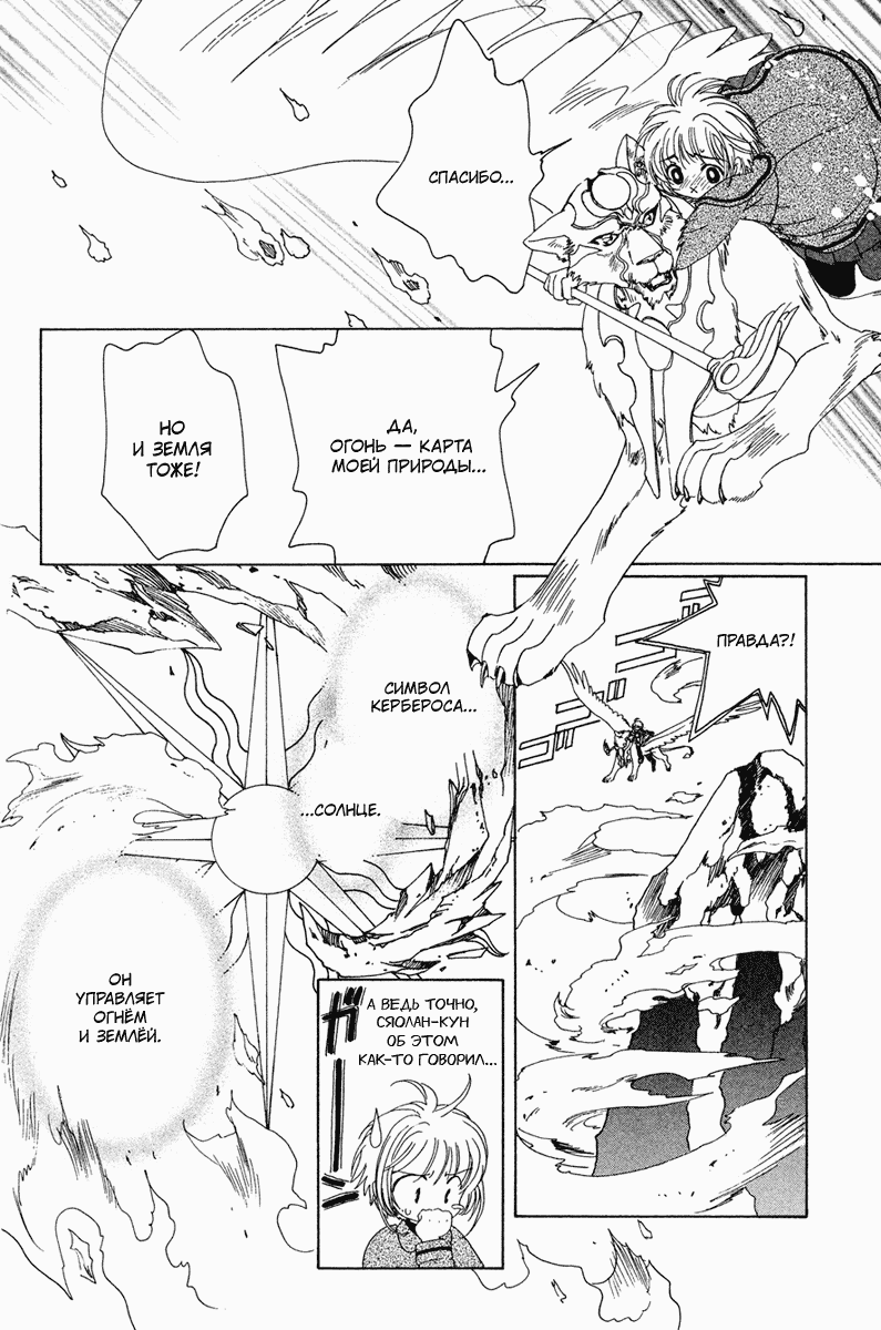 Манга Сакура - повелительница карт - Глава 24 Страница 19