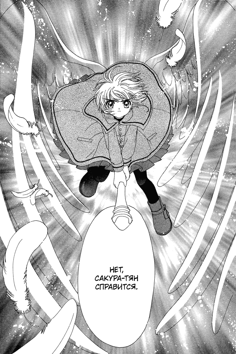 Манга Сакура - повелительница карт - Глава 24 Страница 8