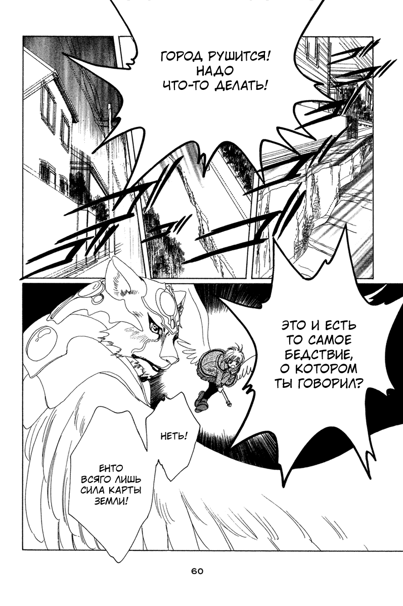 Манга Сакура - повелительница карт - Глава 24 Страница 13