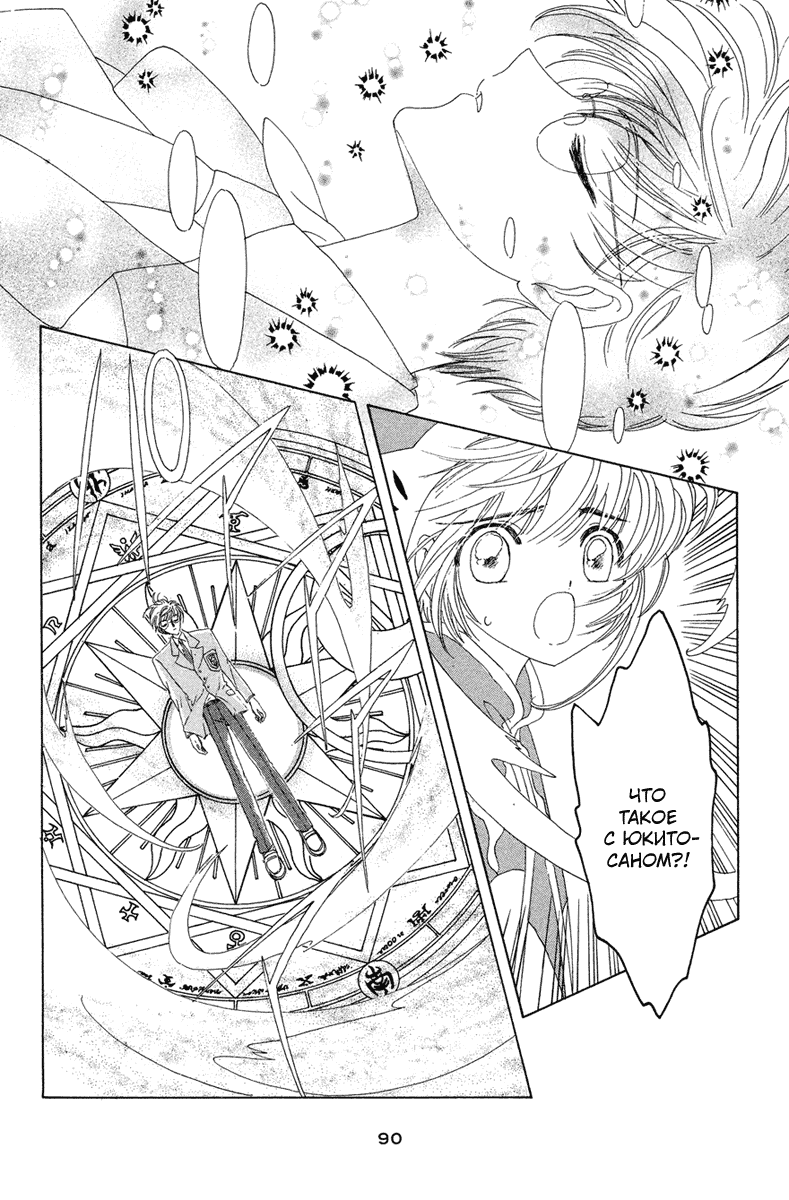 Манга Сакура - повелительница карт - Глава 24 Страница 41