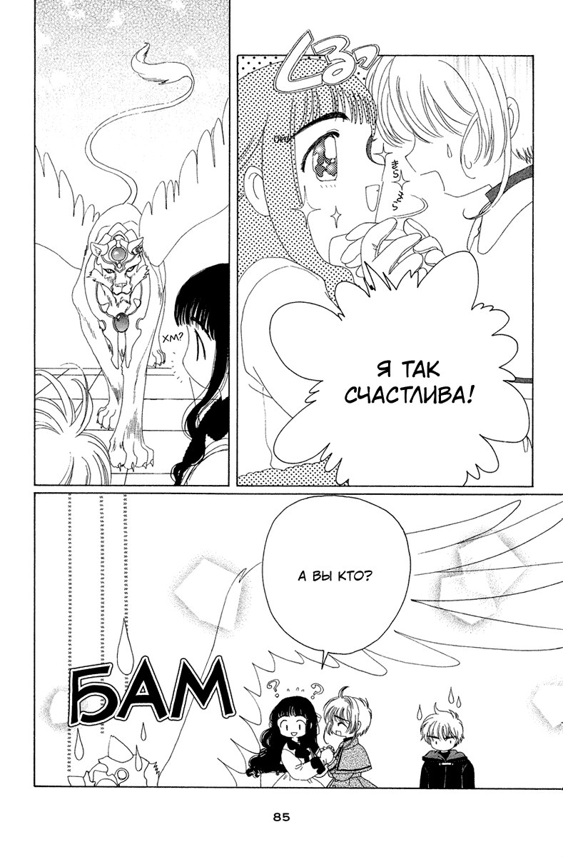 Манга Сакура - повелительница карт - Глава 24 Страница 36