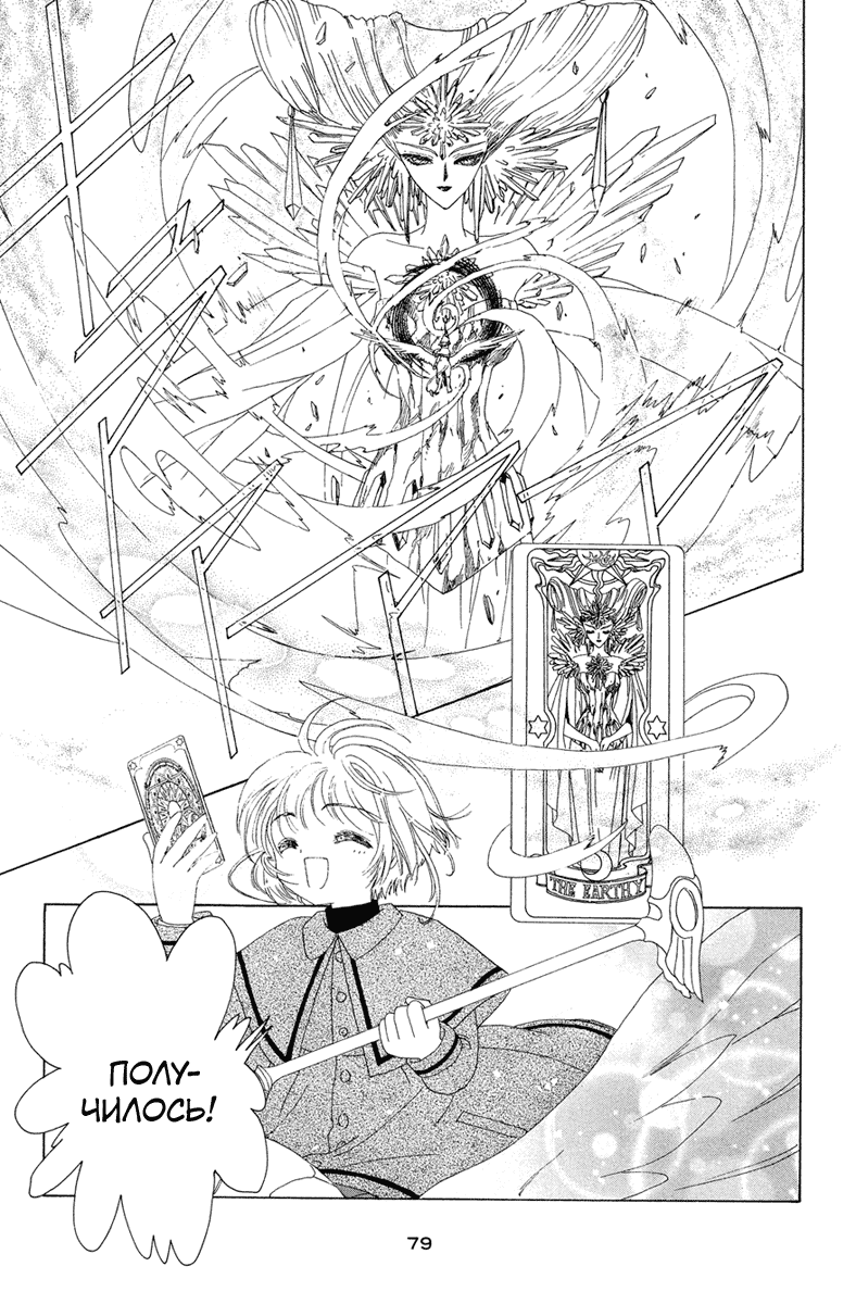 Манга Сакура - повелительница карт - Глава 24 Страница 30