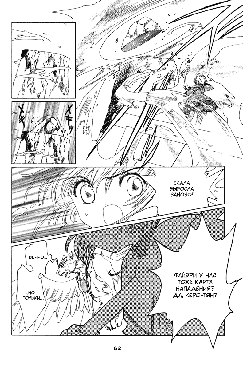 Манга Сакура - повелительница карт - Глава 24 Страница 15