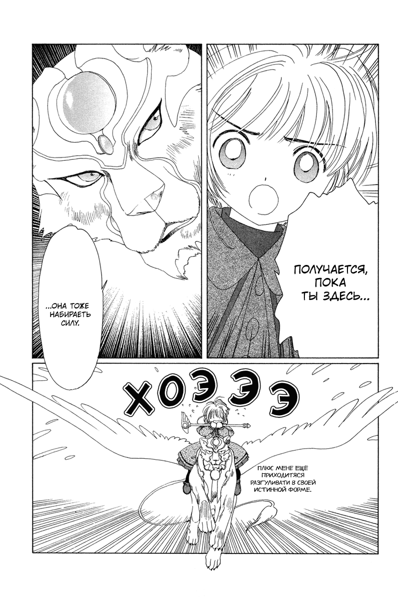 Манга Сакура - повелительница карт - Глава 24 Страница 20