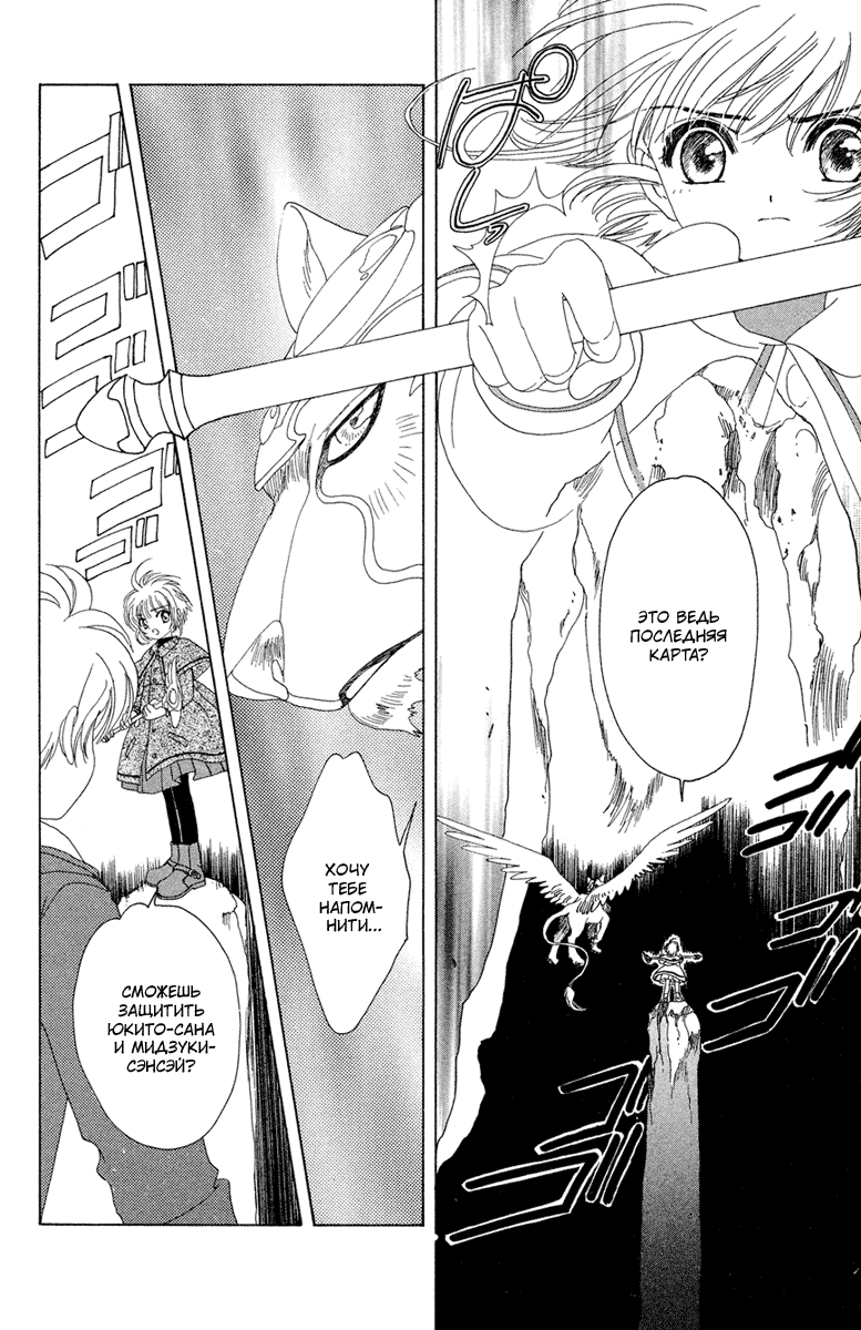 Манга Сакура - повелительница карт - Глава 24 Страница 5